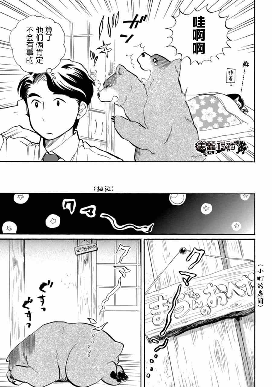 《当女孩遇到熊》漫画 010集