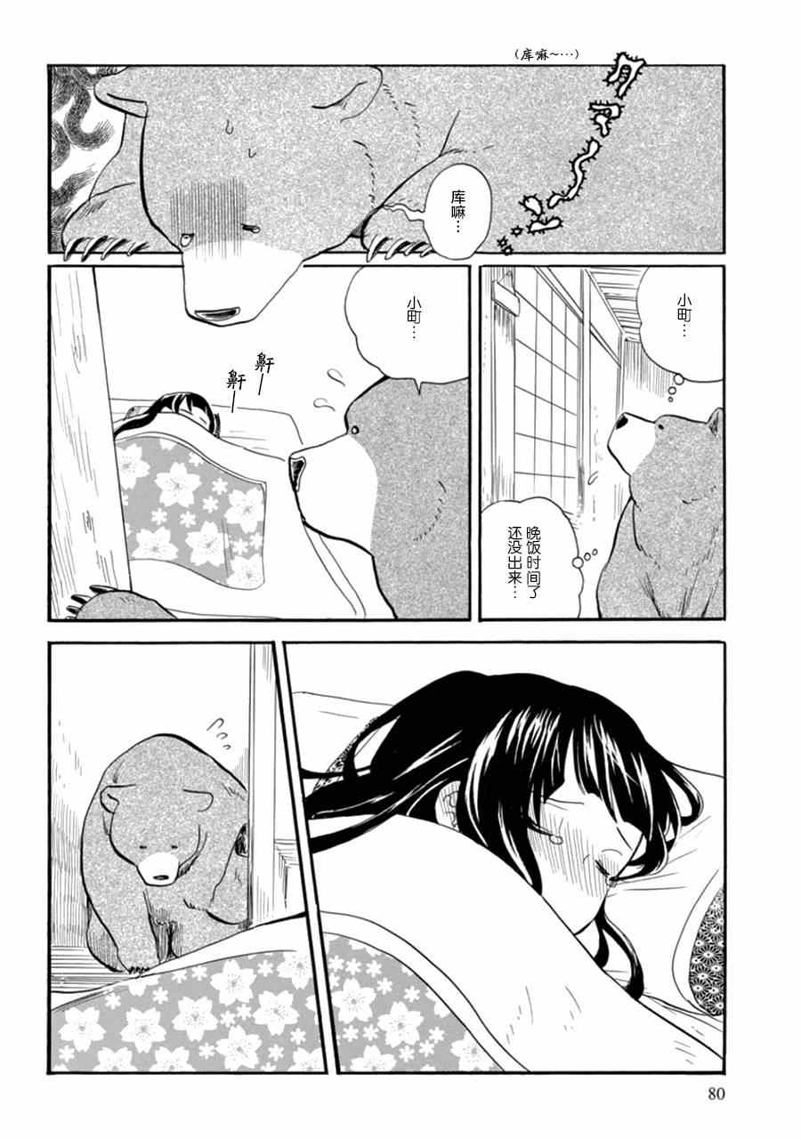 《当女孩遇到熊》漫画 010集