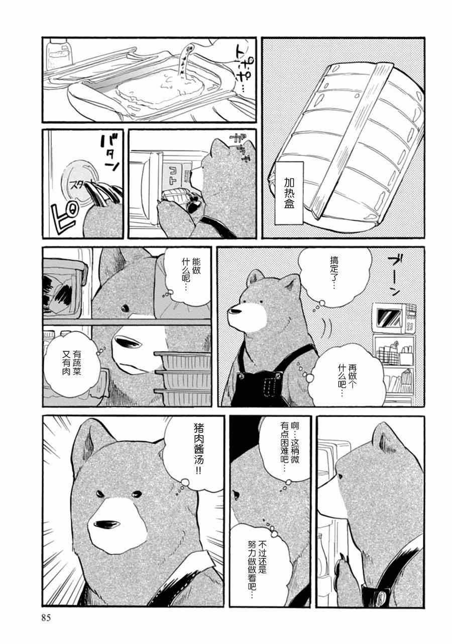 《当女孩遇到熊》漫画 010集