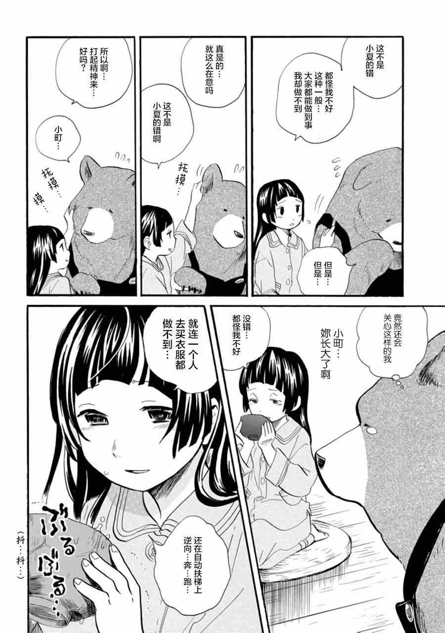 《当女孩遇到熊》漫画 010集