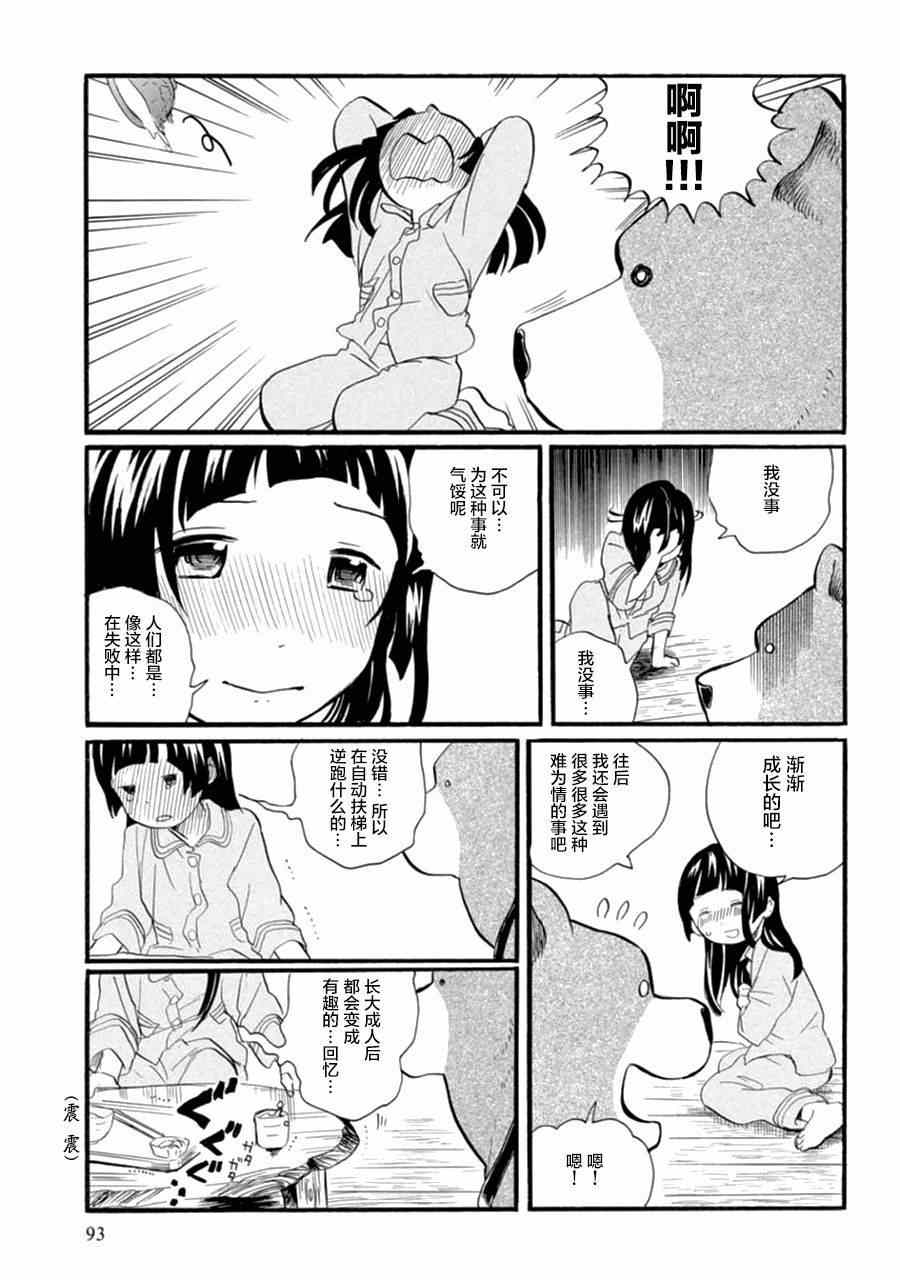 《当女孩遇到熊》漫画 010集