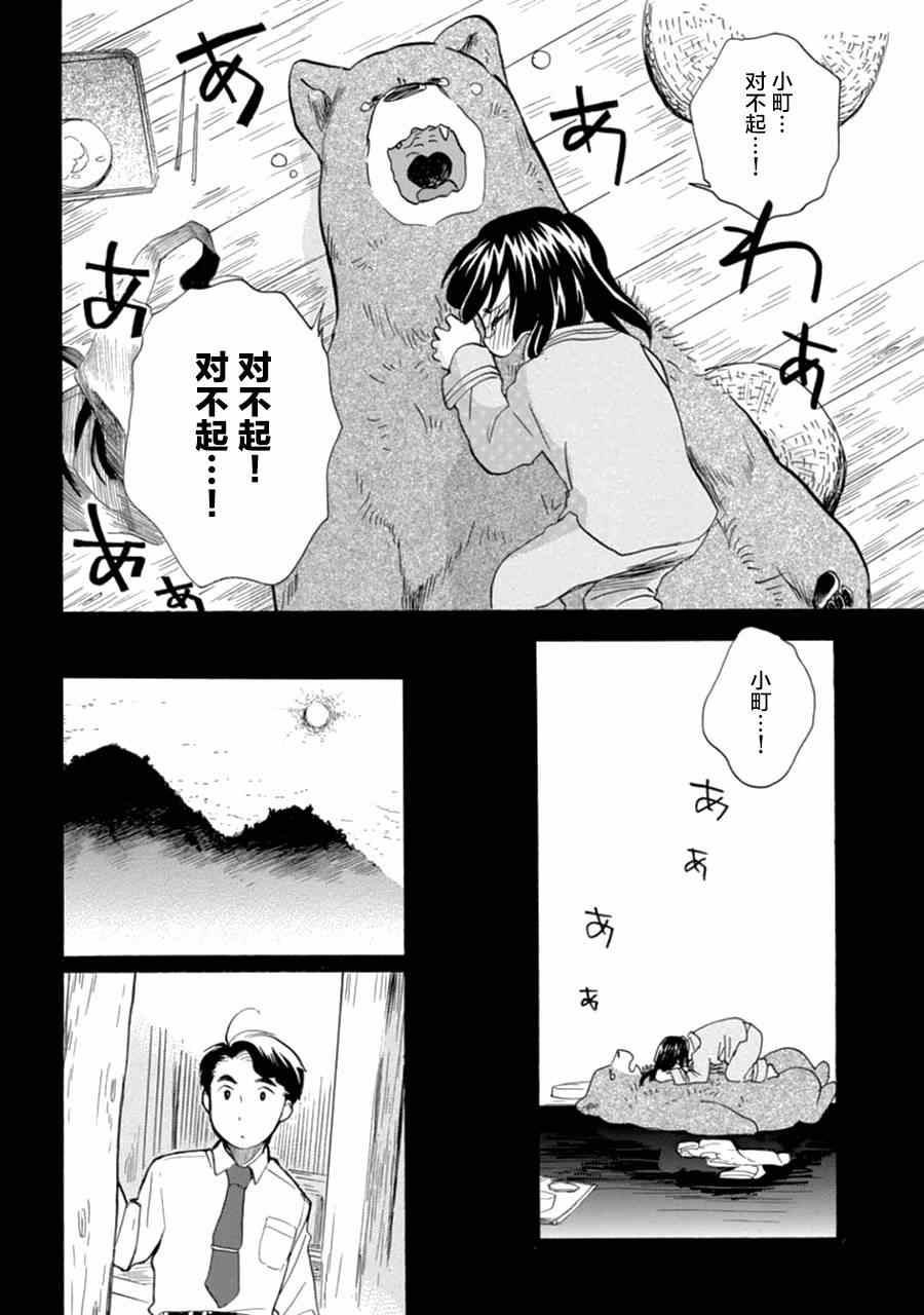 《当女孩遇到熊》漫画 010集