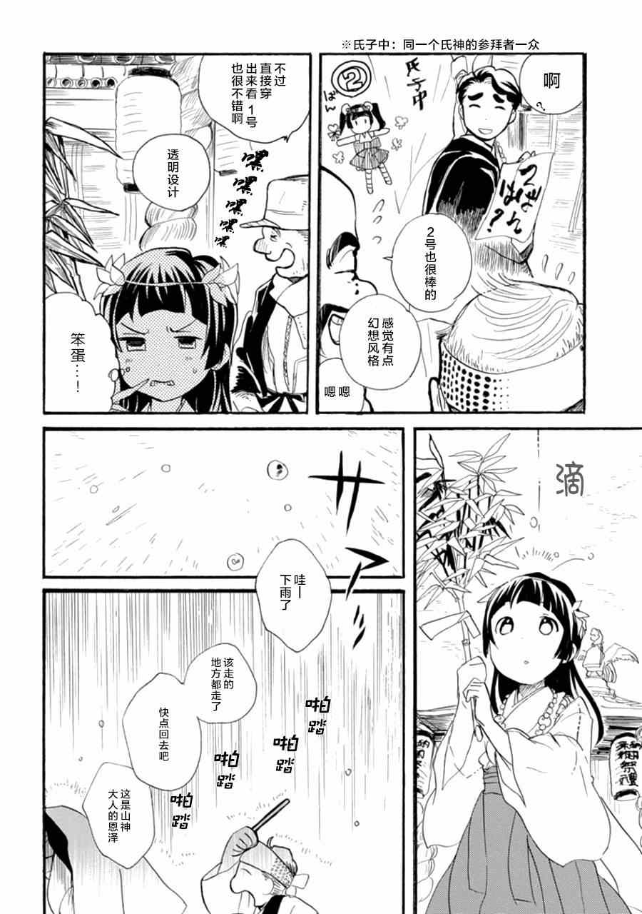 《当女孩遇到熊》漫画 011集