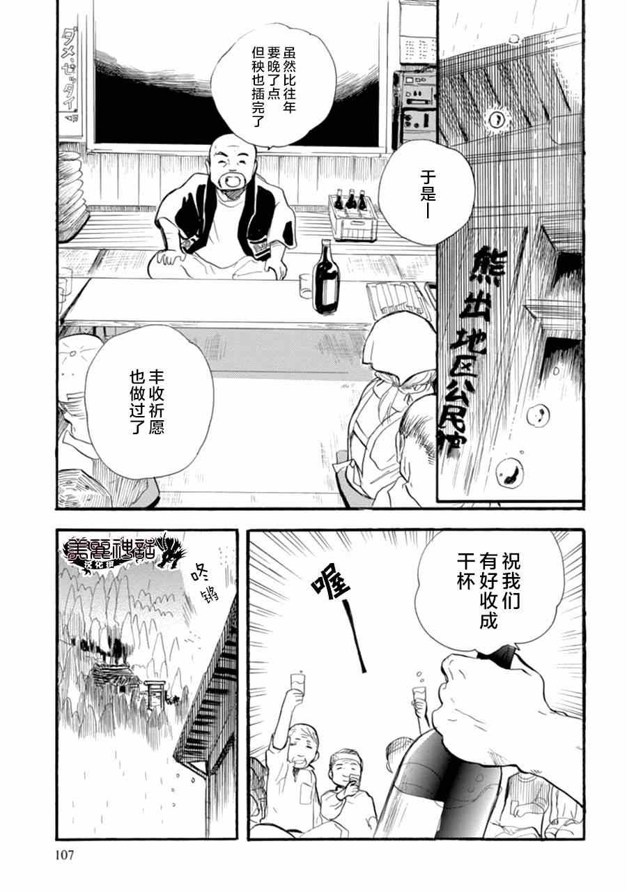 《当女孩遇到熊》漫画 011集