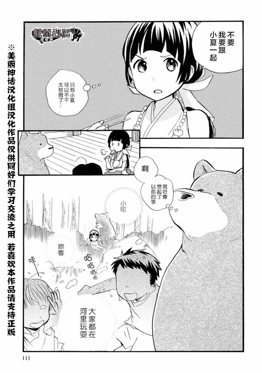 《当女孩遇到熊》漫画 011集