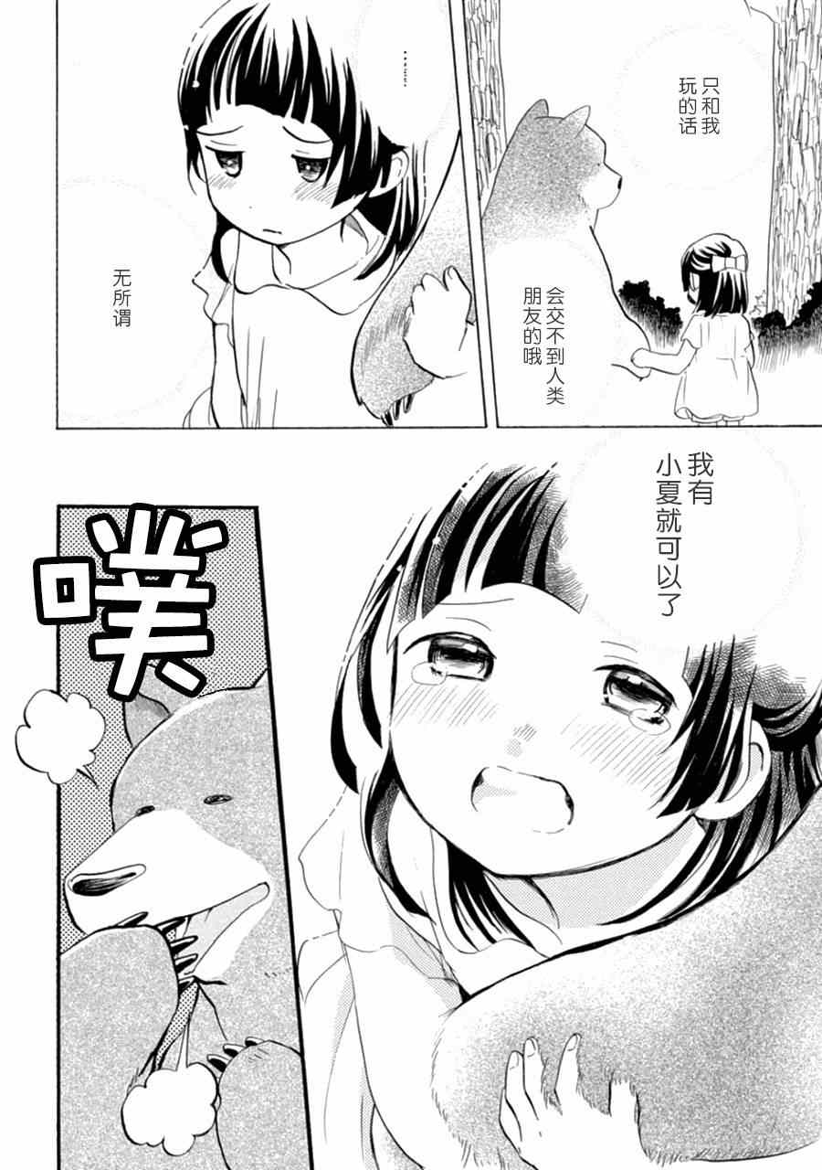 《当女孩遇到熊》漫画 011集