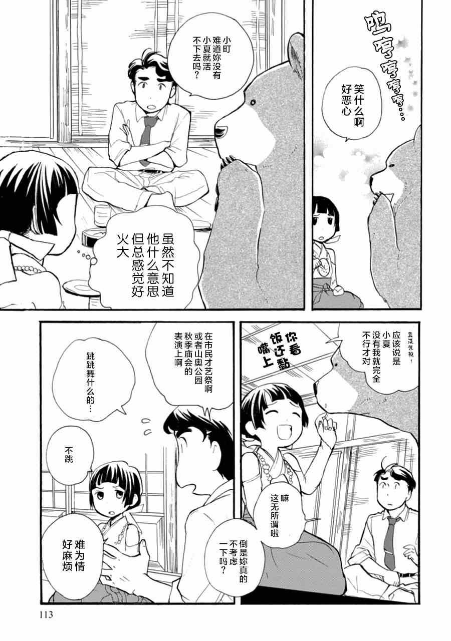 《当女孩遇到熊》漫画 011集