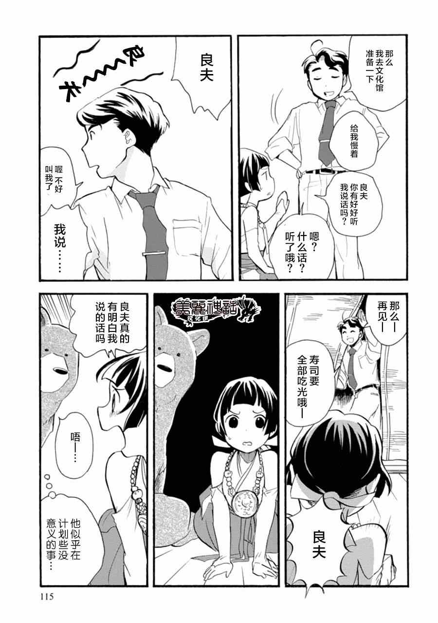 《当女孩遇到熊》漫画 011集