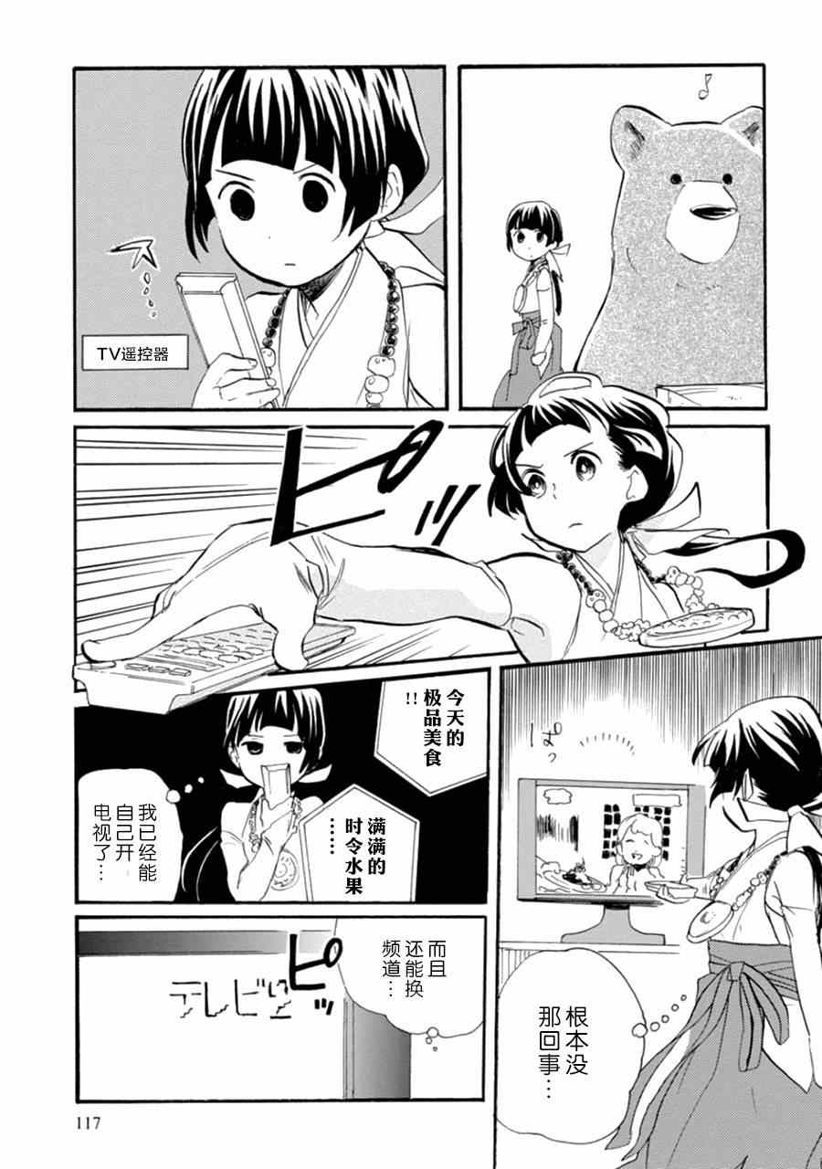 《当女孩遇到熊》漫画 011集