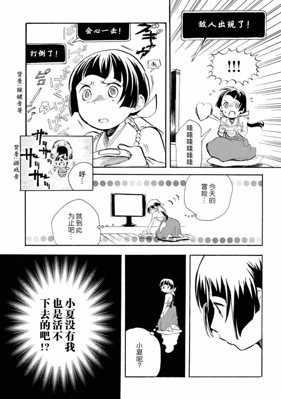 《当女孩遇到熊》漫画 011集