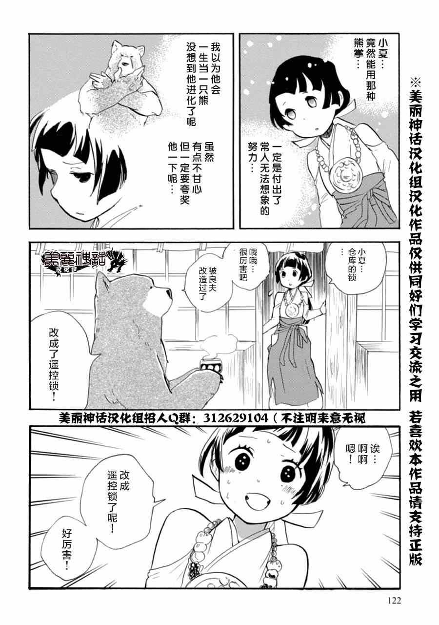 《当女孩遇到熊》漫画 011集
