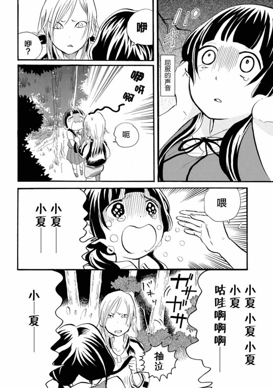 《当女孩遇到熊》漫画 012集