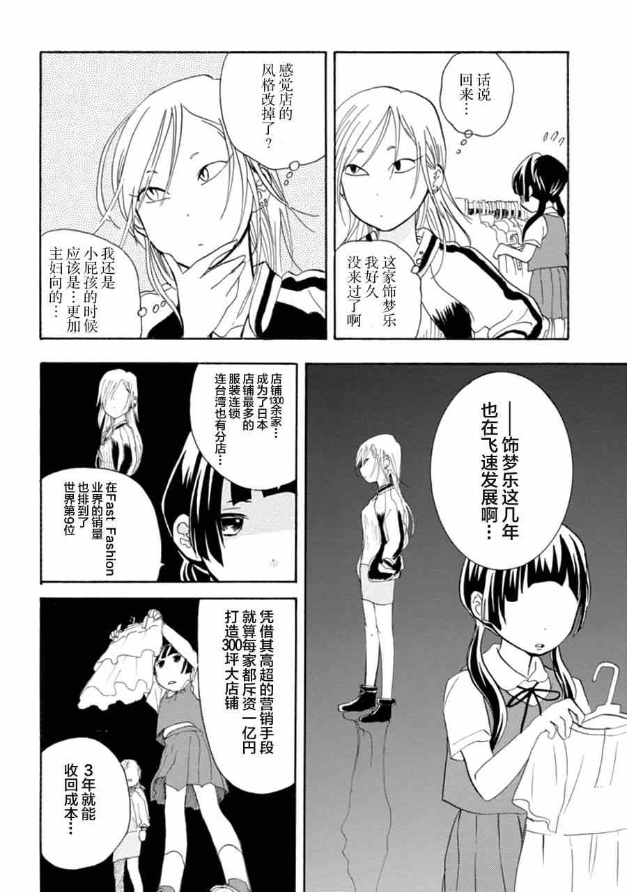 《当女孩遇到熊》漫画 012集