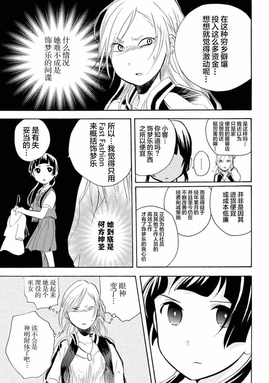 《当女孩遇到熊》漫画 012集