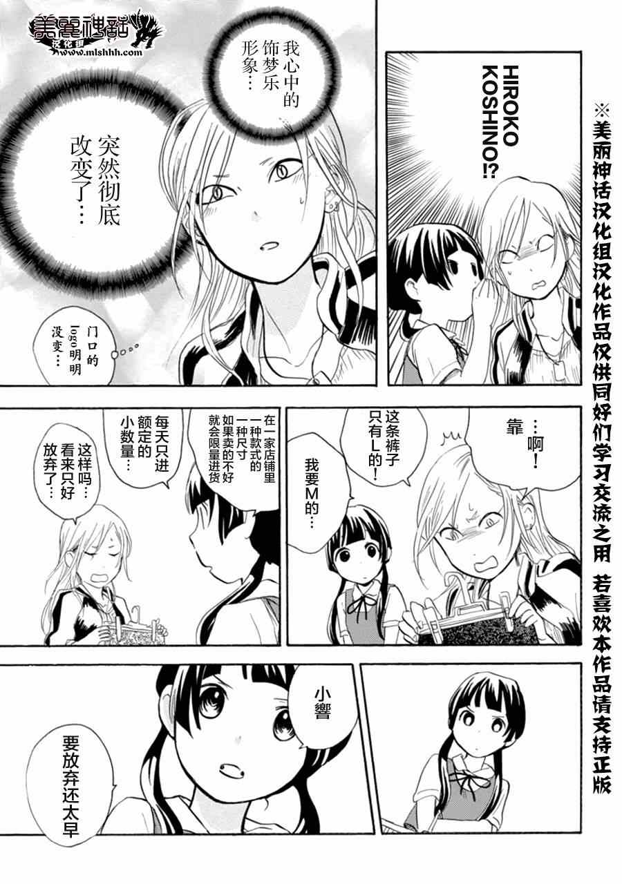 《当女孩遇到熊》漫画 012集