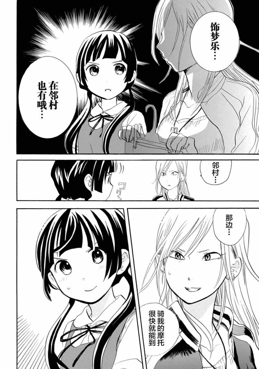 《当女孩遇到熊》漫画 012集