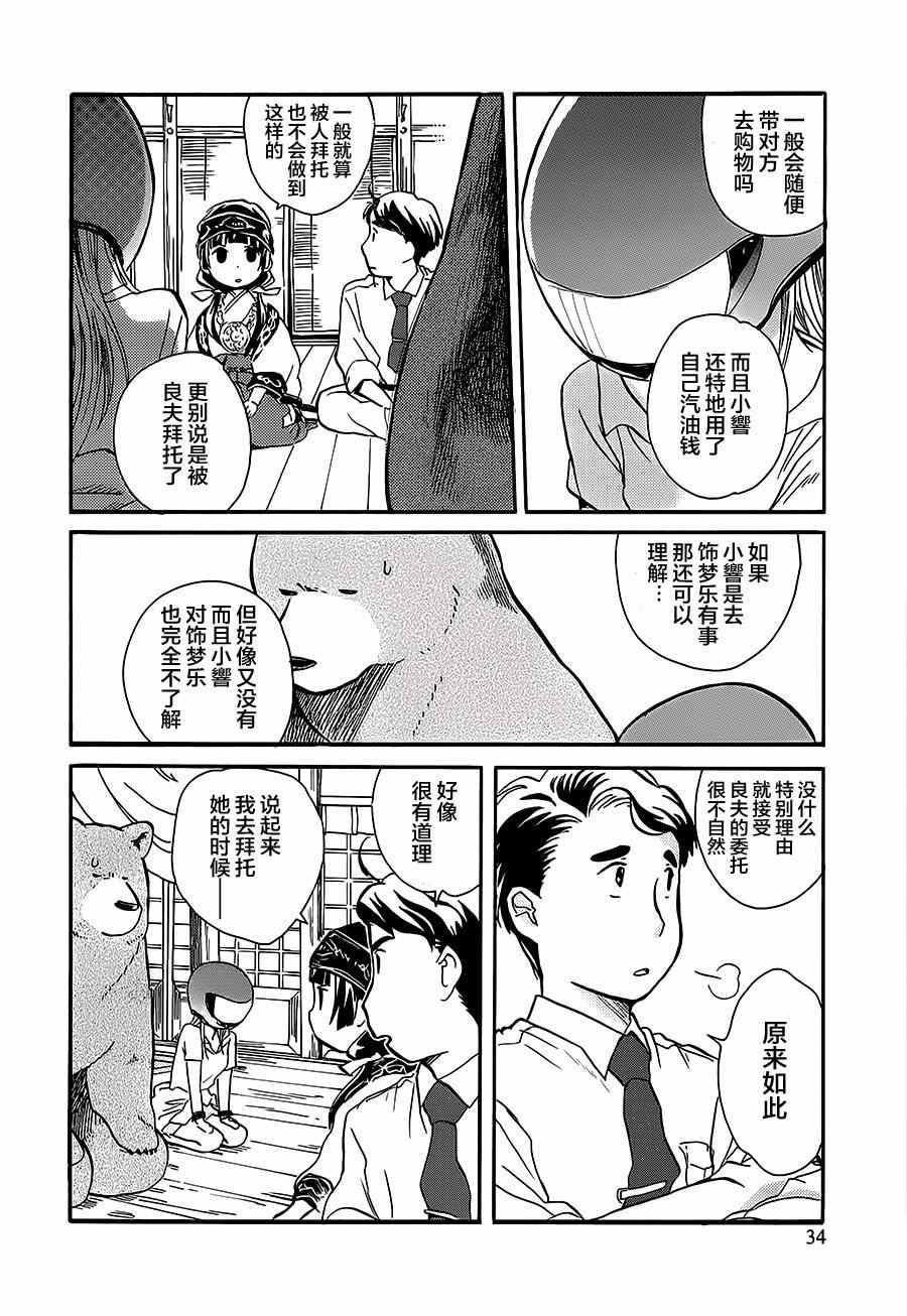 《当女孩遇到熊》漫画 014集