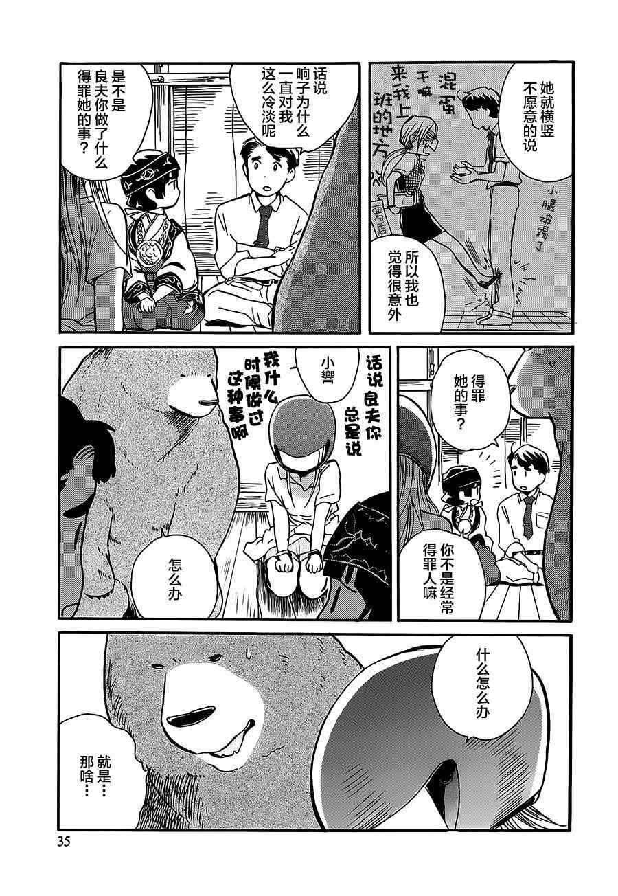 《当女孩遇到熊》漫画 014集