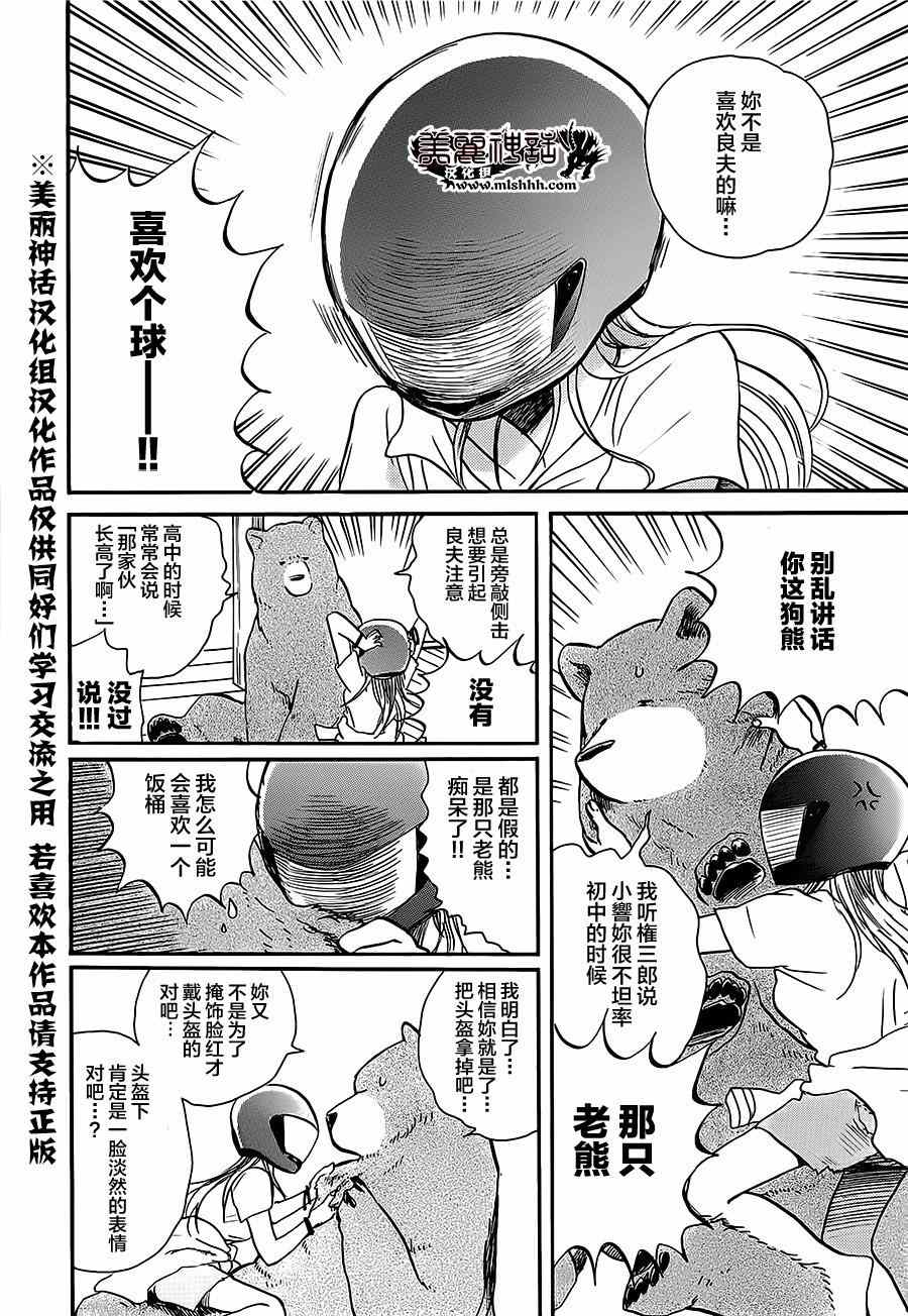 《当女孩遇到熊》漫画 014集