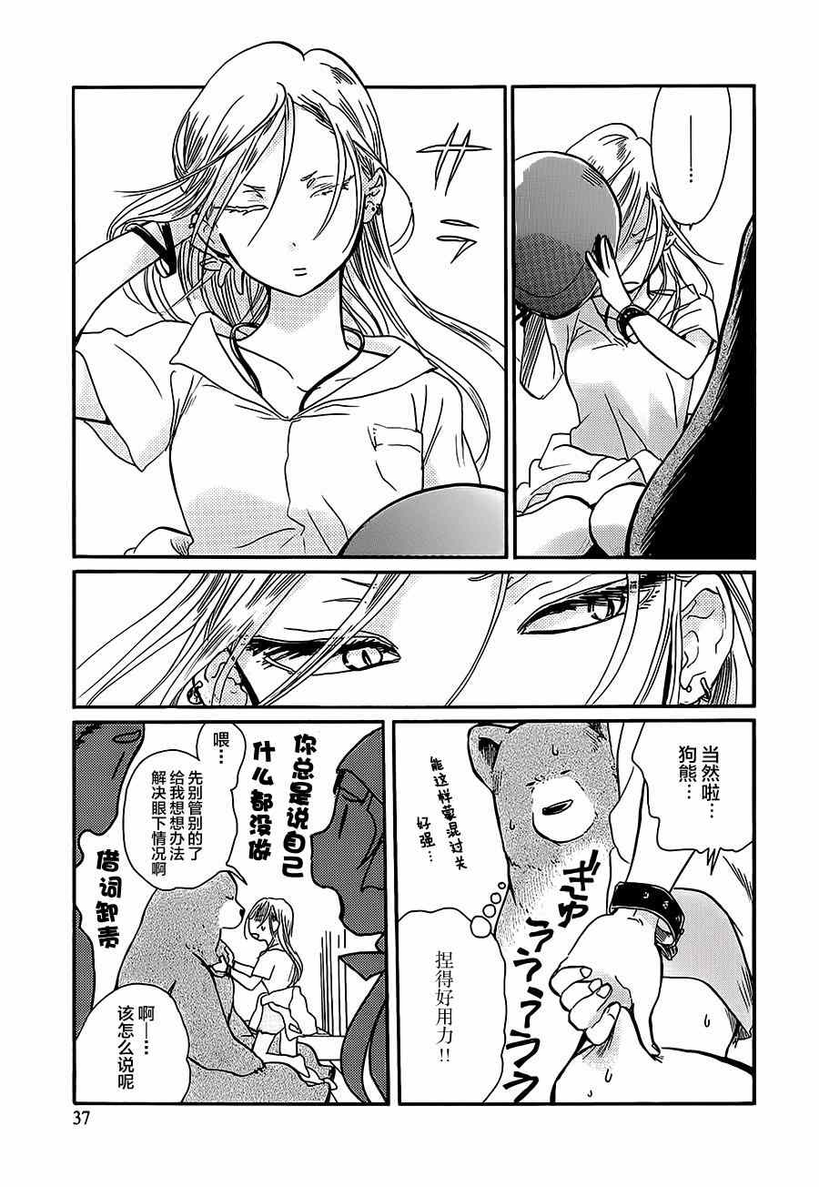 《当女孩遇到熊》漫画 014集