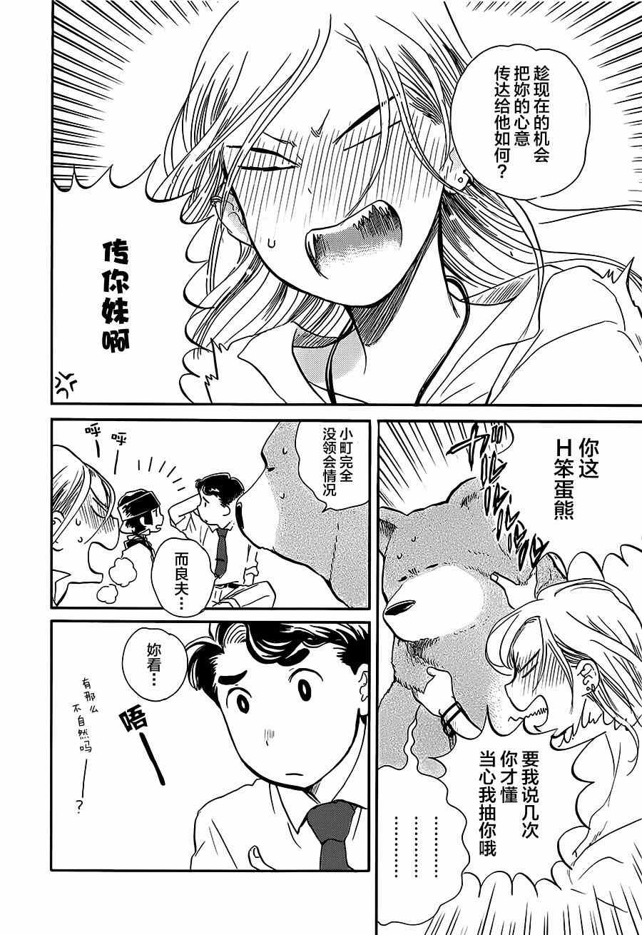 《当女孩遇到熊》漫画 014集