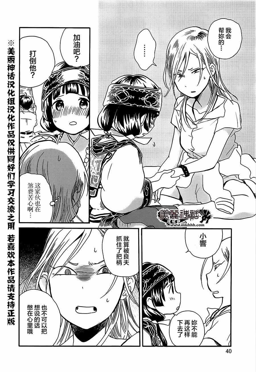 《当女孩遇到熊》漫画 014集