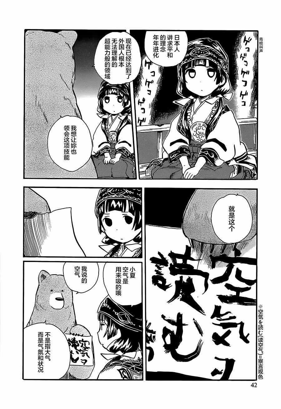 《当女孩遇到熊》漫画 014集