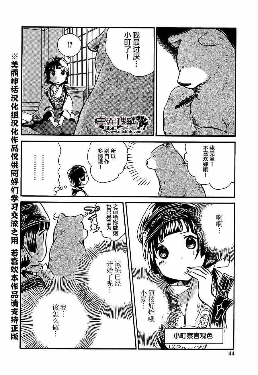 《当女孩遇到熊》漫画 014集