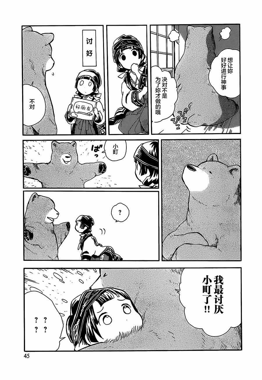 《当女孩遇到熊》漫画 014集