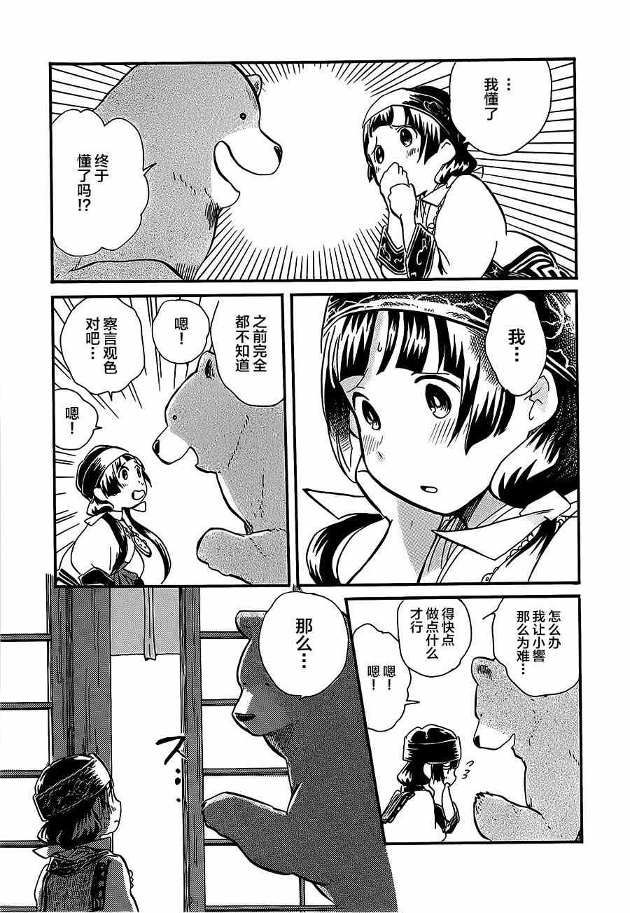 《当女孩遇到熊》漫画 014集