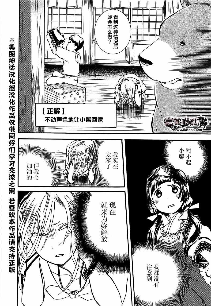 《当女孩遇到熊》漫画 014集