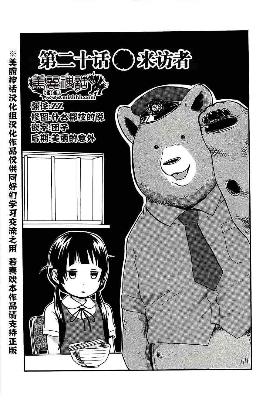 《当女孩遇到熊》漫画 020话