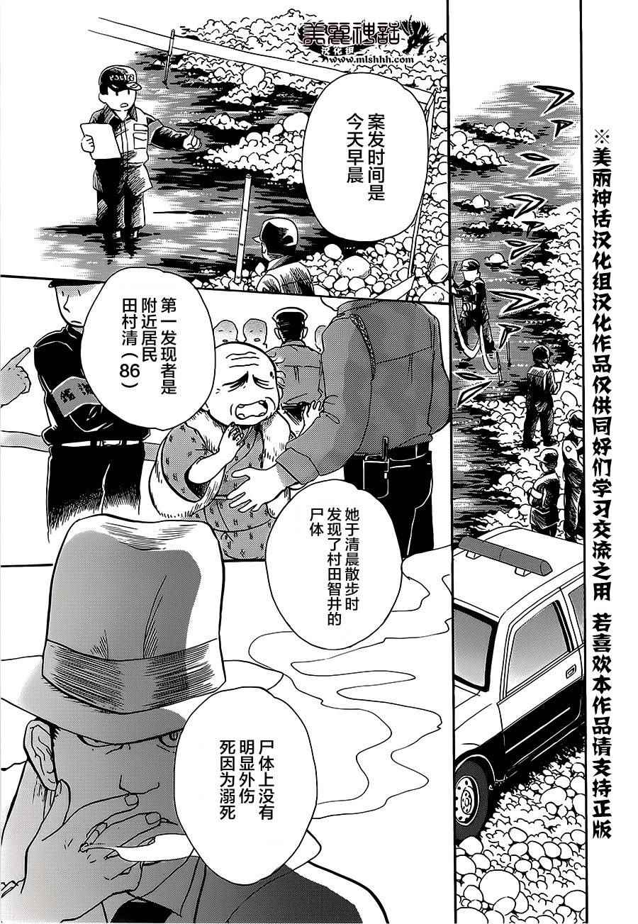 《当女孩遇到熊》漫画 020话