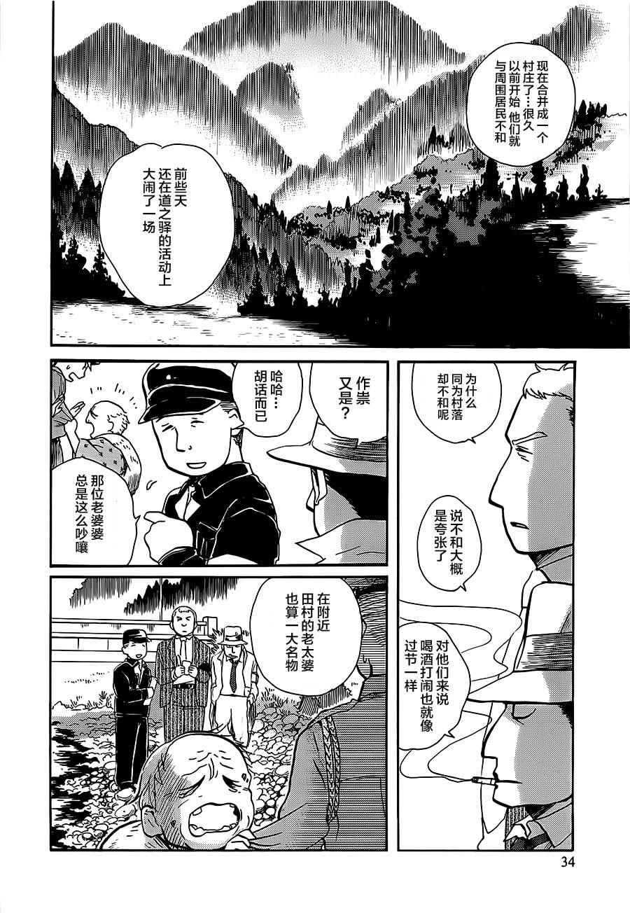 《当女孩遇到熊》漫画 020话