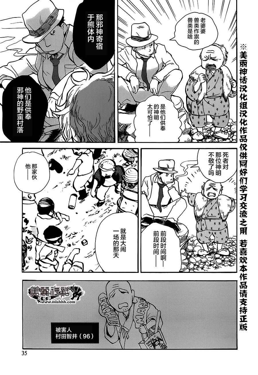 《当女孩遇到熊》漫画 020话