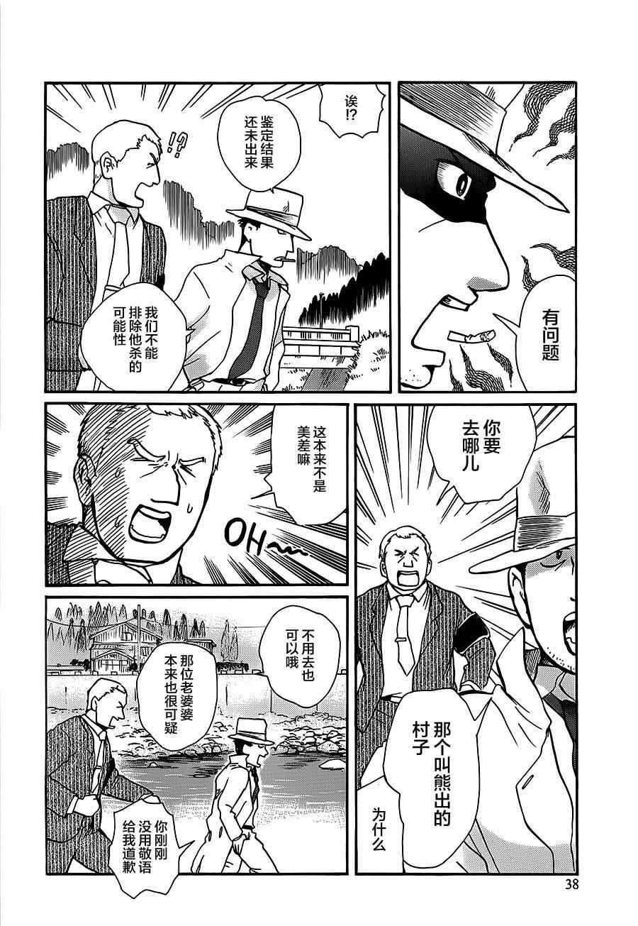 《当女孩遇到熊》漫画 020话