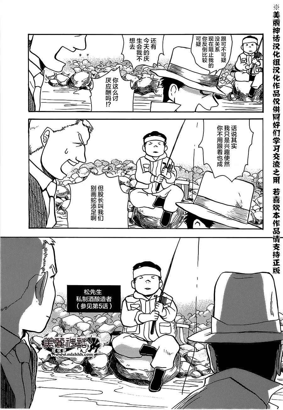 《当女孩遇到熊》漫画 020话