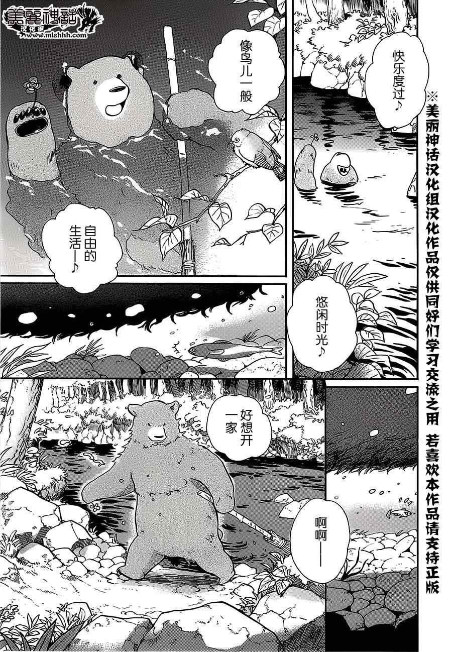 《当女孩遇到熊》漫画 022话