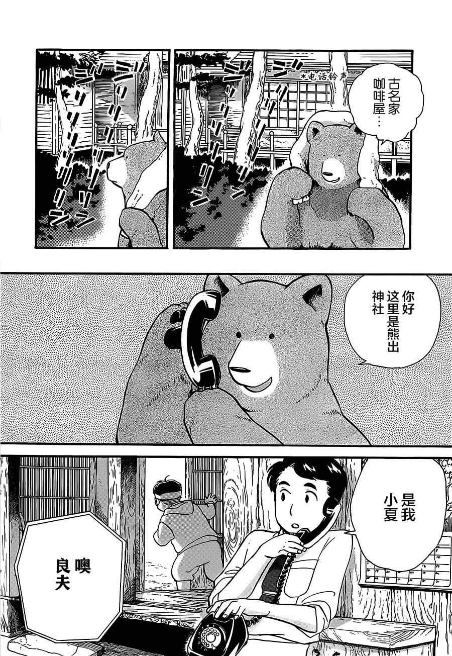 《当女孩遇到熊》漫画 022话