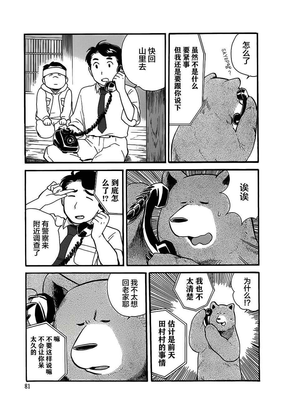 《当女孩遇到熊》漫画 022话