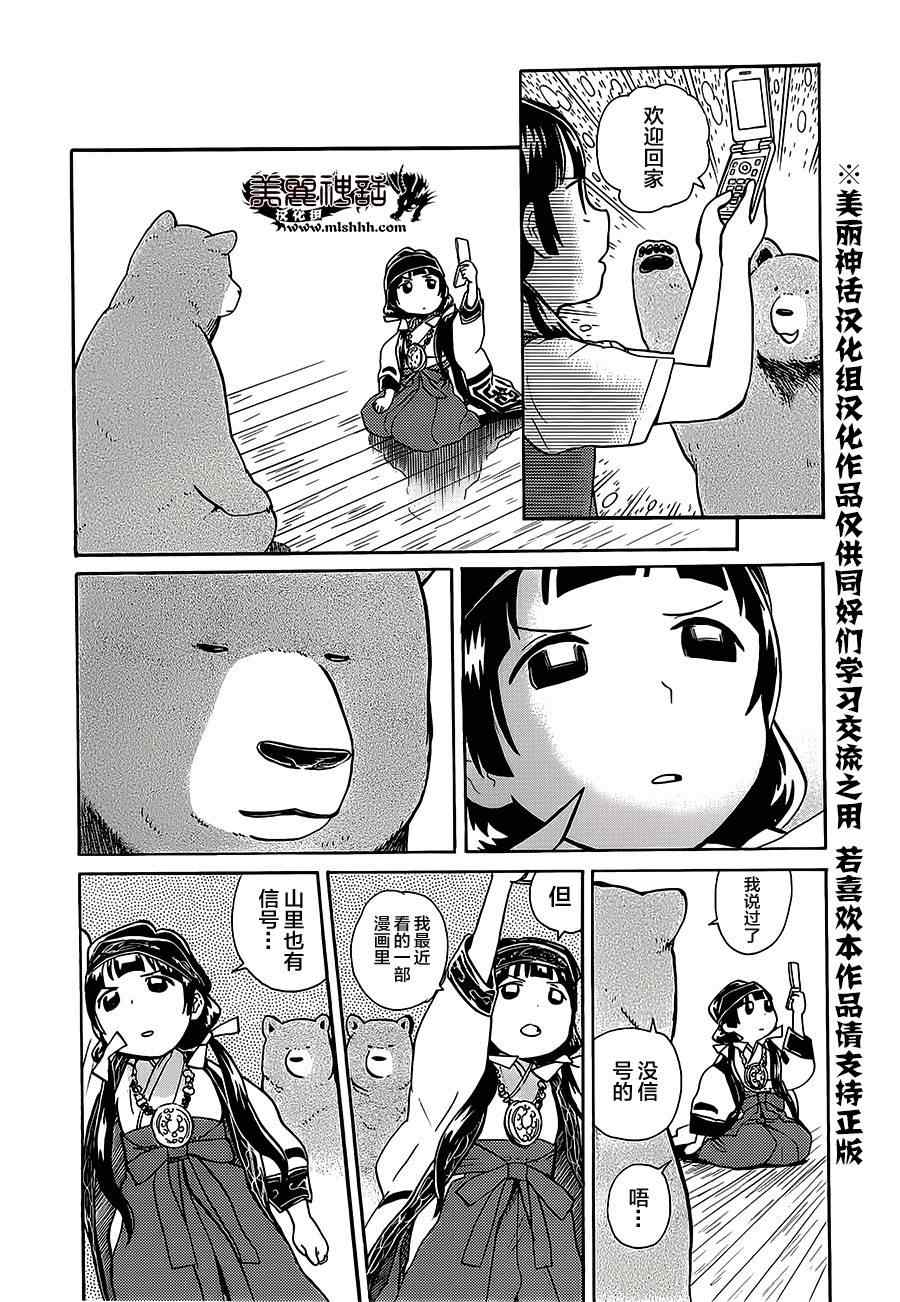 《当女孩遇到熊》漫画 022话