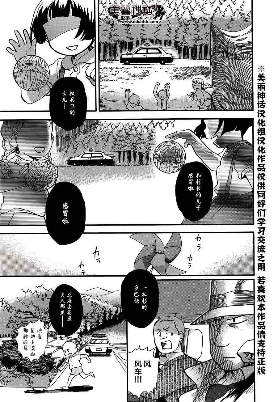 《当女孩遇到熊》漫画 022话