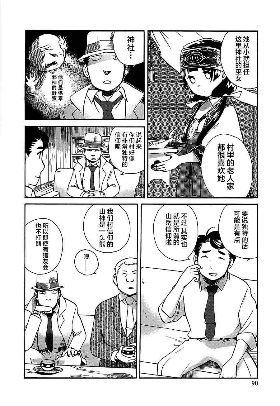 《当女孩遇到熊》漫画 022话