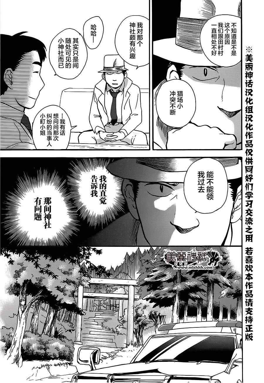 《当女孩遇到熊》漫画 022话