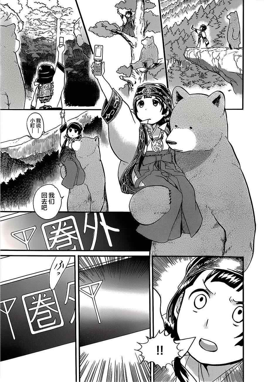 《当女孩遇到熊》漫画 022话