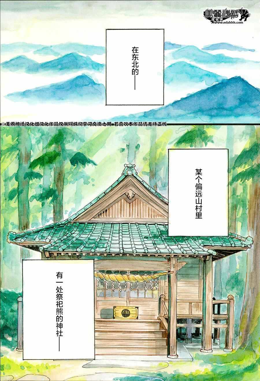 《当女孩遇到熊》漫画 031话