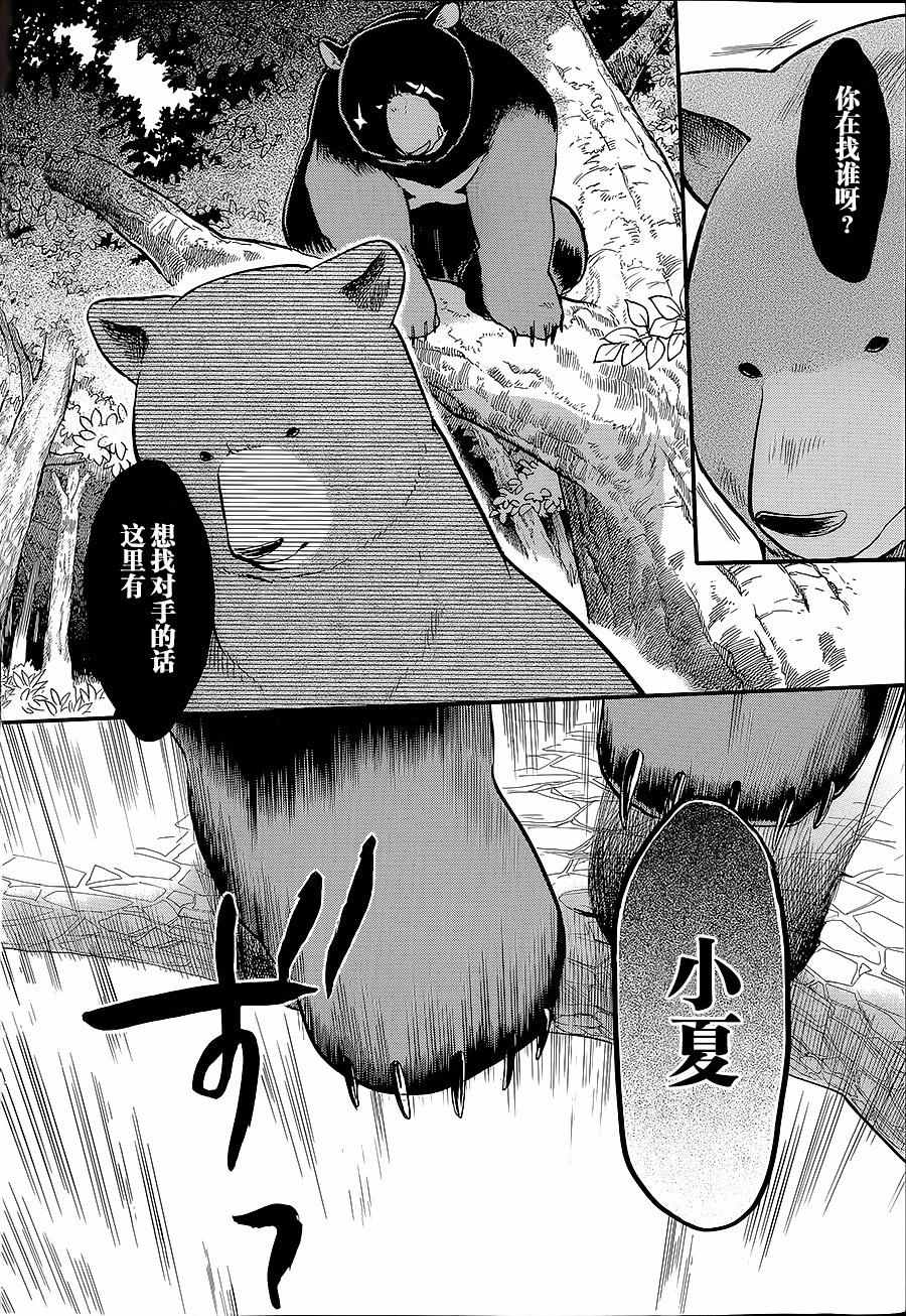 《当女孩遇到熊》漫画 031话