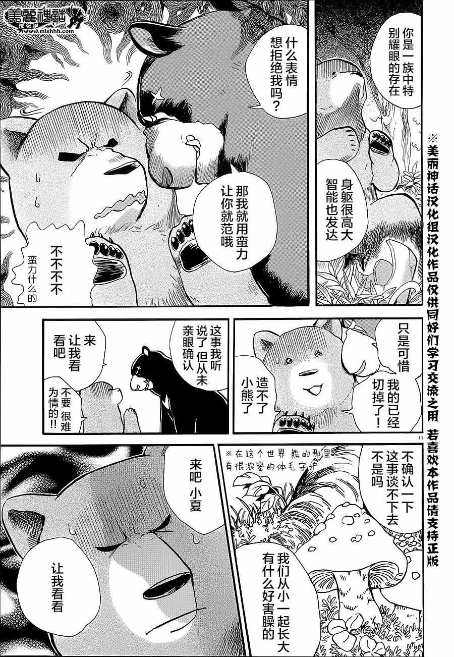 《当女孩遇到熊》漫画 031话