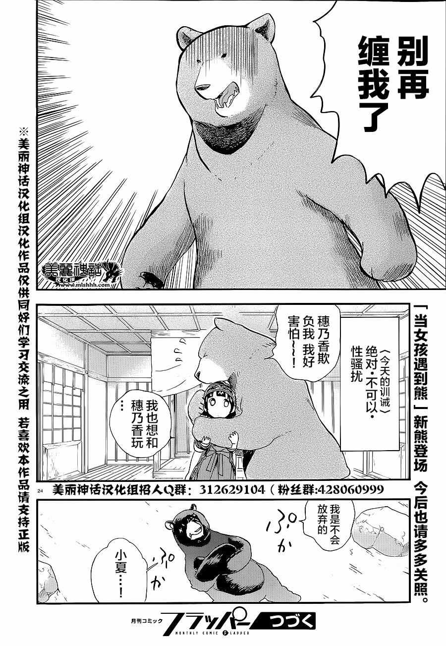 《当女孩遇到熊》漫画 031话