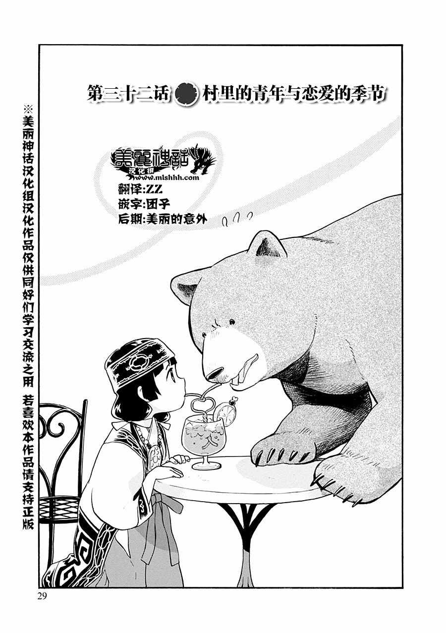 《当女孩遇到熊》漫画 032话